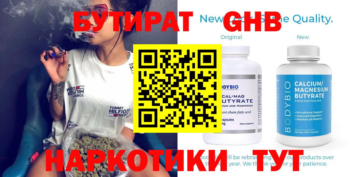 БУТИРАТ жидкий экстази Беслан