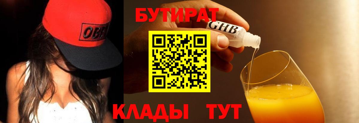 Бутират бутандиол  БУТИРАТ  Беслан 