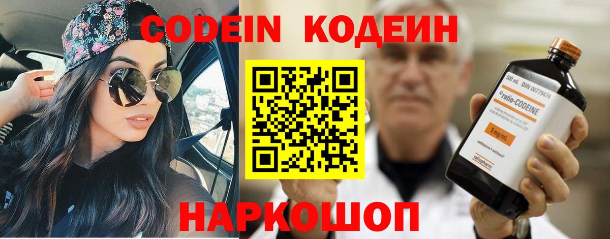Codein напиток Lean (лин)  Беслан 