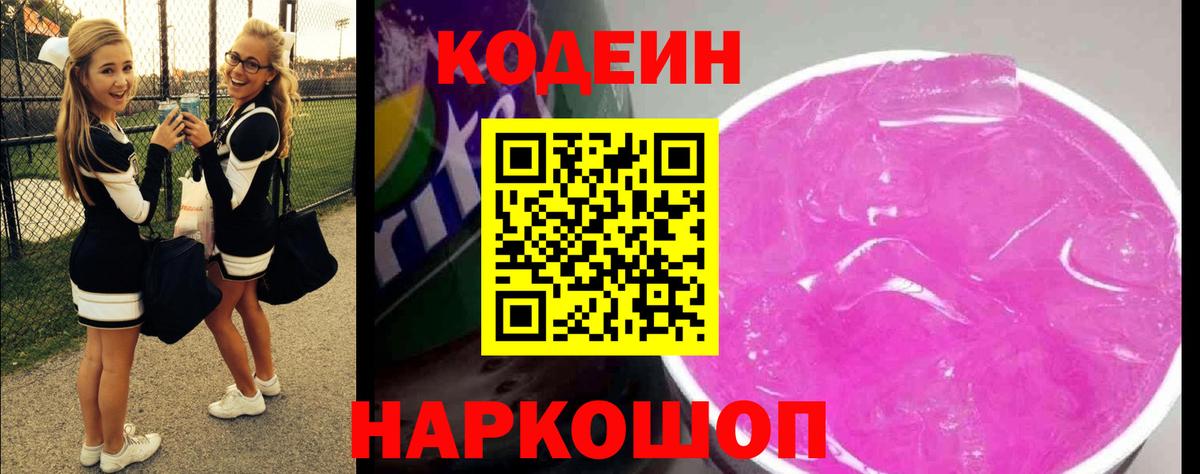 Беслан  Кодеиновый сироп Lean напиток Lean (лин)  Вход с VPN 