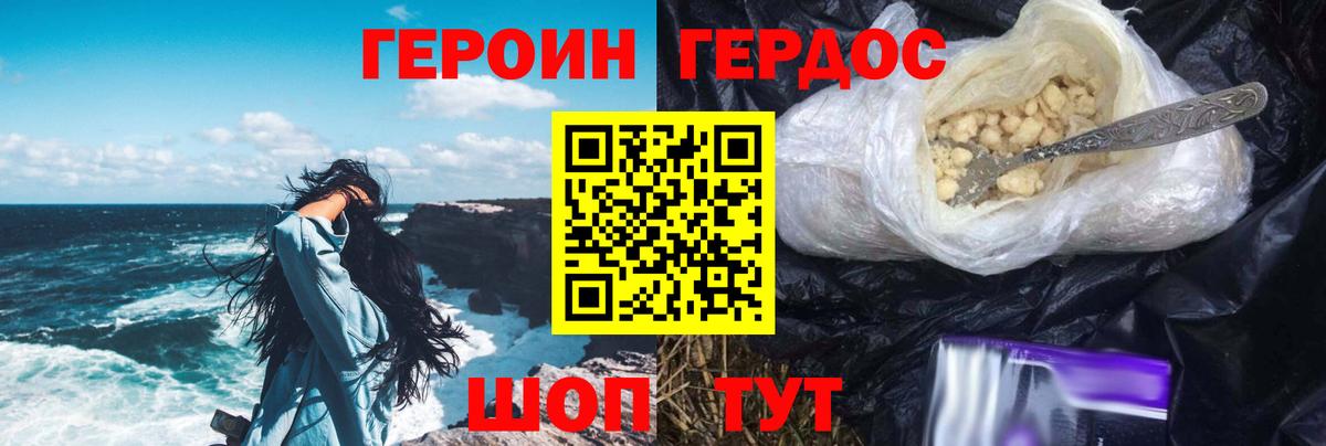 ГЕРОИН хмурый Беслан