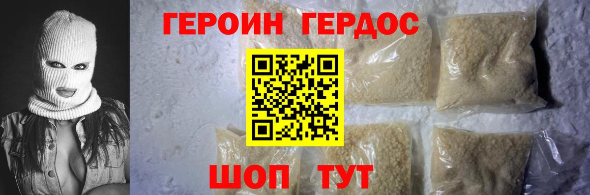 Героин VHQ Беслан