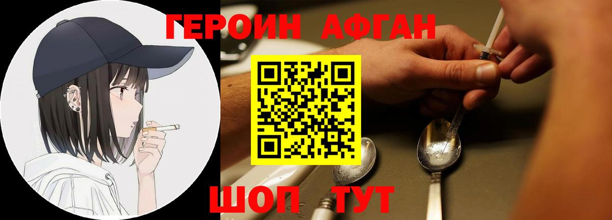 Героин Афган  Беслан 