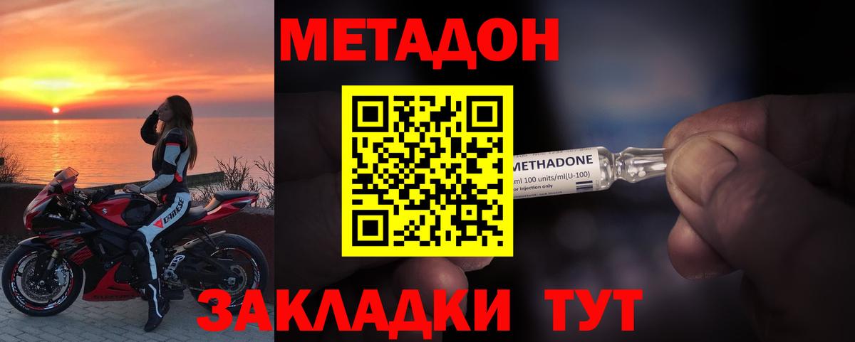 МЕТАДОН methadone  МЕТАДОН кристалл  Вход с VPN  Беслан 